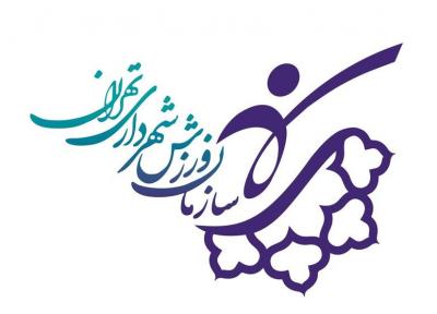تداوم فعالیت 75 مجموعه تحت پوشش سازمان ورزش شهرداری تهران