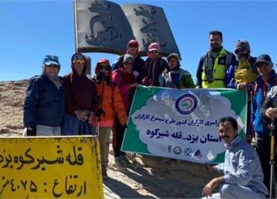 صعود کارگران یزدی به قله 4075 متری شیرکوه