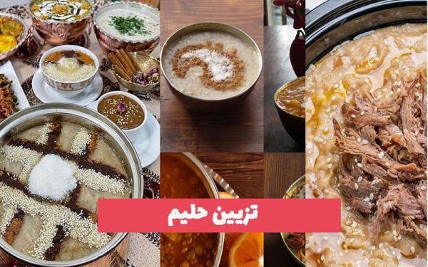 40 ایده تزیین حلیم مجلسی و ساده